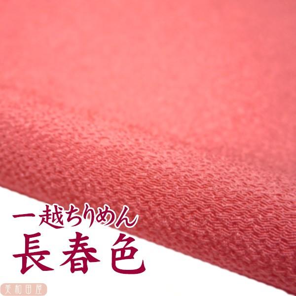 一越ちりめん　長春色　つまみ細工用カットちりめん　|　縮緬細工  初心者 材料 つまみ細工布 和布 無地 単色 布 手作り 手芸つまみ細工やちりめん手芸に最適な一越ちりめんを京都のちりめん問屋さんで９丁取り（約Ａ４サイズ）にカットしていただ...