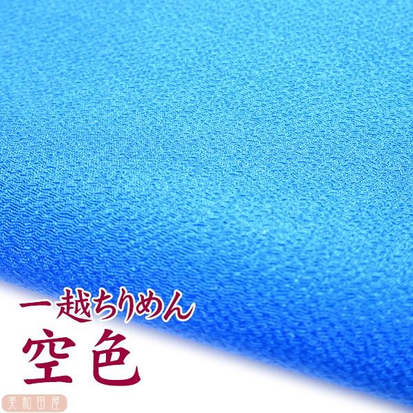 一越ちりめん　空色　つまみ細工用カットちりめん　|　縮緬細工  初心者 材料 つまみ細工布 和布 無地 単色 布  手作り 手芸つまみ細工やちりめん手芸に最適な一越ちりめんを京都のちりめん問屋さんで９丁取り（約Ａ４サイズ）にカットしていただ...