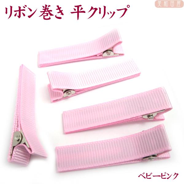 赤ちゃんやお子様の頭皮に金属ヘアピンが直接当たらないようグログランテープを巻いたヘアクリップパーツですつまみ細工やお好きなモチーフを貼り付けて髪飾りを作りましょう！◆サイズ◆全長約4.5cm　幅1cm◆個数◆同色5個セット◆カラー◆ベビーピ...