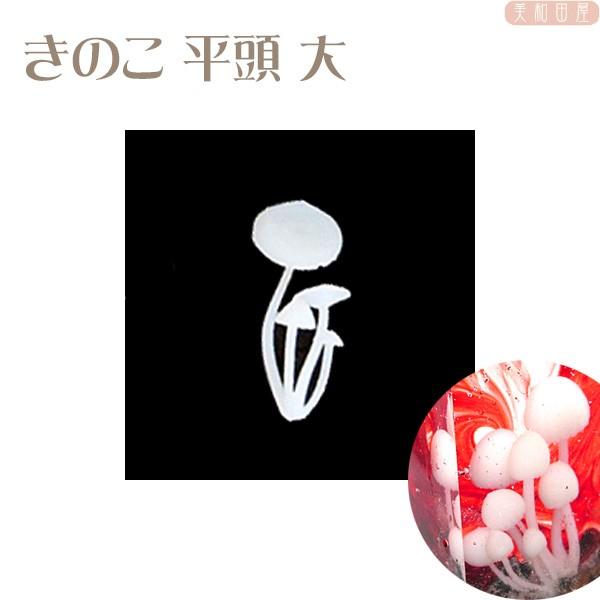 半額 訳あり きのこ 平頭 大 赤 レジン 材料 フィギュア 秋の味覚 パーツ ハンドメイド 手芸 Kinoko08b 美和田屋yahoo 店 通販 Yahoo ショッピング