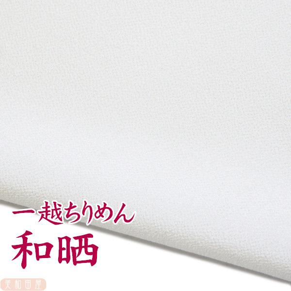 一越ちりめん　和晒　つまみ細工用カット　ちりめん　|　縮緬細工  初心者 材料 つまみ細工布 和布 無地 単色 布 手作り 手芸つまみ細工やちりめん手芸に最適な一越ちりめんを京都のちりめん問屋さんで９丁取り（約Ａ４サイズ）にカットしていただ...