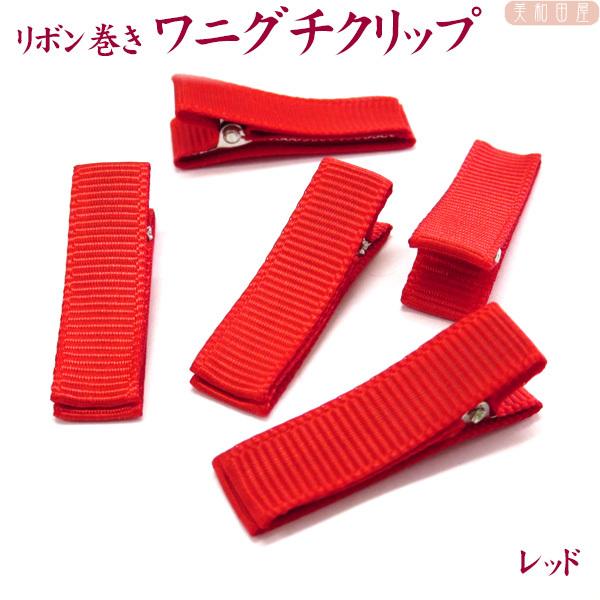 ベビークリップ パーツ 3.5ｃｍ　リボン巻済み  ◆レッド 5個