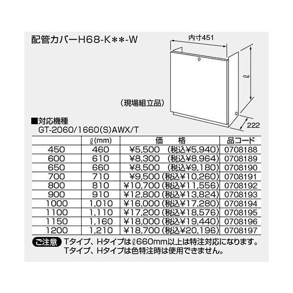 ①本体SRT-2060SAWX-2BL (プロパンガス用) 2022/8製造 ②マルチ 