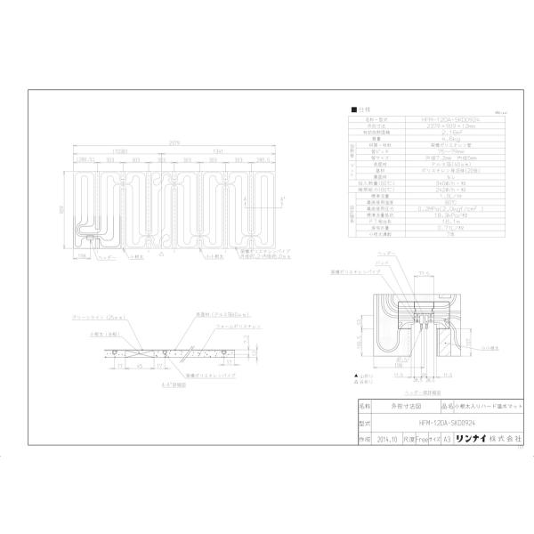 リンナイ 【HFM-12DA-SKD0924】 床暖房 小根太入り温水マット 新築向け