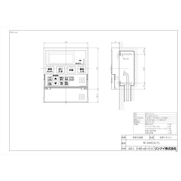 リンナイ 【MC-240VC(A)-FL】 オプション品 台所リモコン яб リンナイ 【MC-240VC(A)-FL】 オプション品 台所リモコン яб