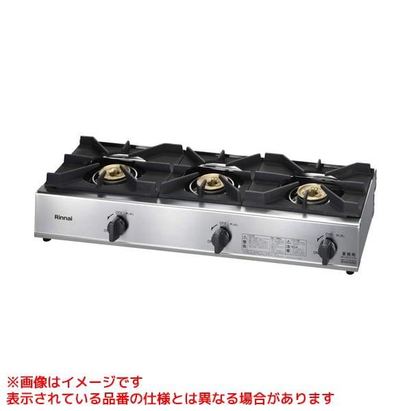リンナイ 【RSB-311A】 業務用ガステーブル スタンダードタイプ 3口 