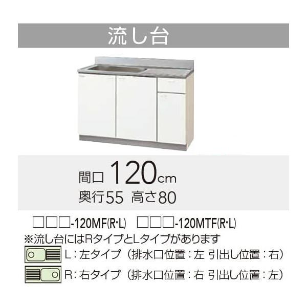 クリナップ 【GTS/G4V-120MFR】 クリンプレティ 流し台 Rタイプ 間口
