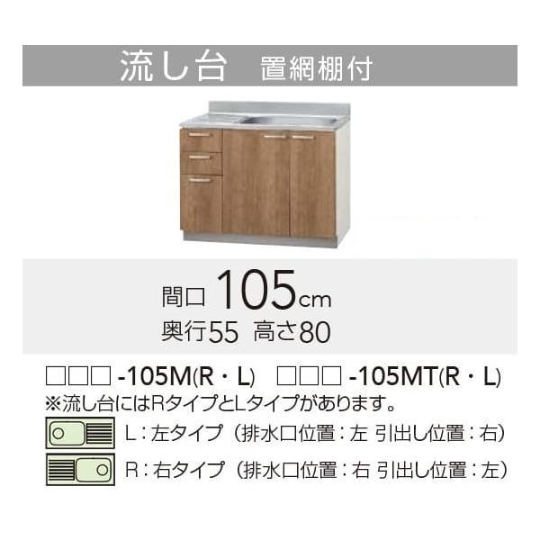 クリナップ 【LAT/L4B-105MR】 すみれ 流し台 Rタイプ 間口105cm クリナップ 【LAT/L4B-105MR】 すみれ 流し台 Rタイプ 間口105cm