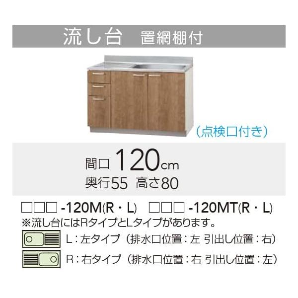 クリナップ 【LAT/L4B-120MTR】 すみれ 流し台(点検口付き) Rタイプ