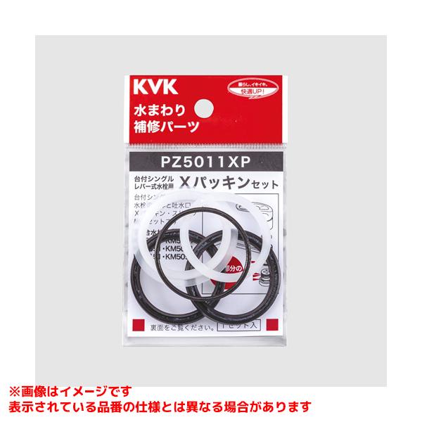 KVK 【PZ5011XP】 KVK Xパッキンセット яж∀ : アールホームマート