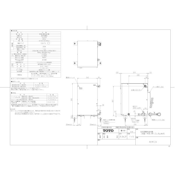 TOTO UGRE01M T104N 住宅用電気温水器部品 TOTO UGRE01M T104N 住宅用電気温水器部品 TOTO UGRE01M T104N