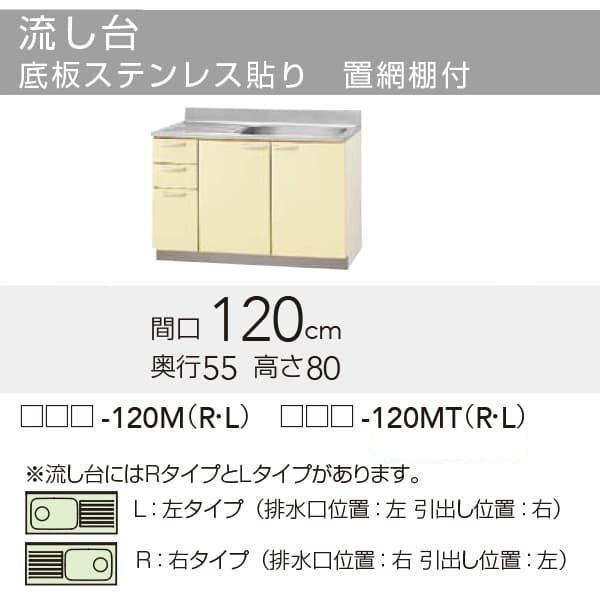 クリナップ 【TAT/TAY/T4B-120MR】 さくら 流し台 Rタイプ 間口 クリナップ 【TAT/TAY/T4B-120MR】 さくら 流し台 Rタイプ 間口
