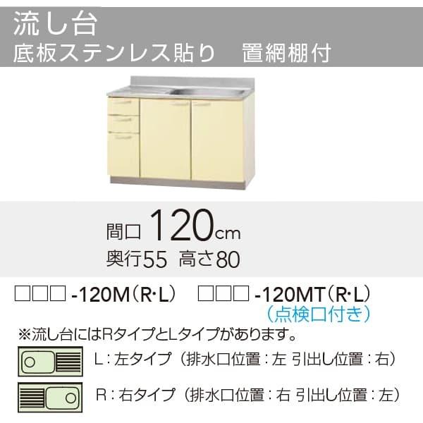 クリナップ 【TAT/TAY/T4B-120MTL】 さくら 流し台(点検口付き クリナップ 【TAT/TAY/T4B-120MTL】 さくら 流し台(点検口付き
