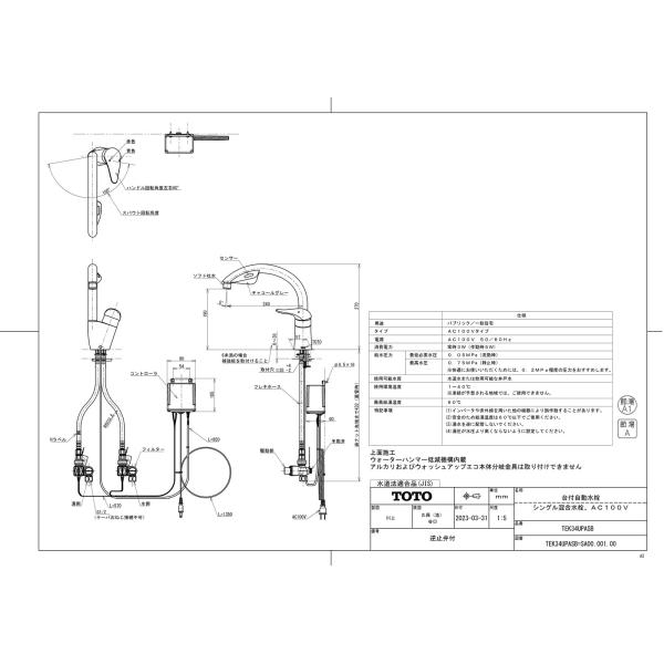 TOTO 【TEK34UPASB】 台付自動水栓(シングル混合水栓、AC100V) яг