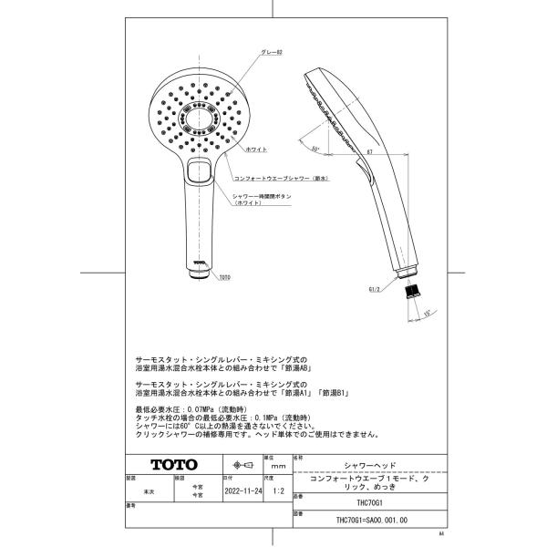 TOTO シャワーヘッド THC70G1 未使用品その他付属付き TOTO シャワーヘッド ≪TOTO THC70G1≫ 爆買 : 住器プラザ ヤフー