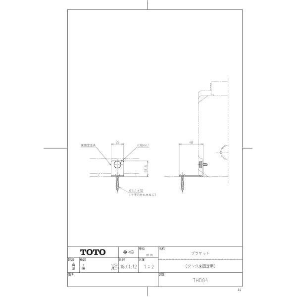 TOTO 【THD84】 ブラケット（（タンク床固定用）） яг∀ : アール