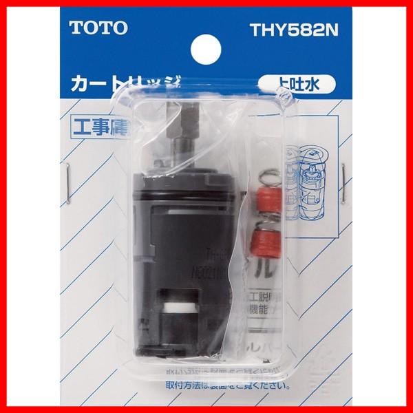 TOTO 【THY582N】 シングルバルブ部（上げ吐水用） яг∀ : アール 