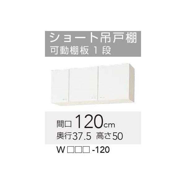 クリナップ 【WGTS/G4V-120】 クリンプレティ 吊戸棚 間口120cm クリナップ 【WGTS/G4V-120】 クリンプレティ 吊戸棚 間口120cm
