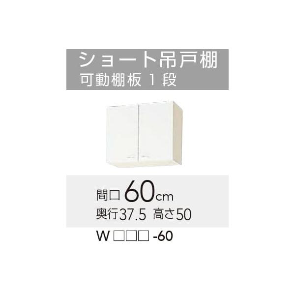 WGTS/G4V-60】 クリナップ クリンプレティ 吊戸棚 間口60cm 高さ50cm 奥行37.5cm яг∀ :wgts-60:アールホームマート  Yahoo!店 - 通販 - Yahoo!ショッピング