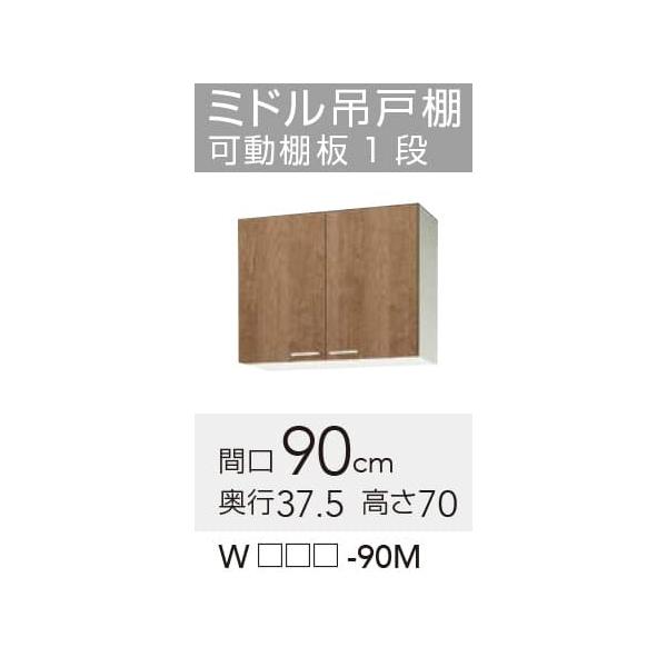 WLAT/L4B-90M】 クリナップ すみれ ミドル吊戸棚 間口90cm 高さ70cm яг