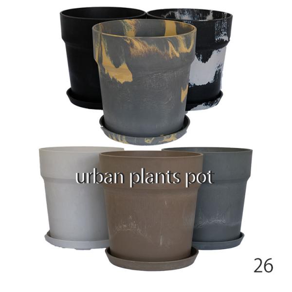 大型プラ鉢 アーバンプランツポット26 受皿付 プラスチック カラフル