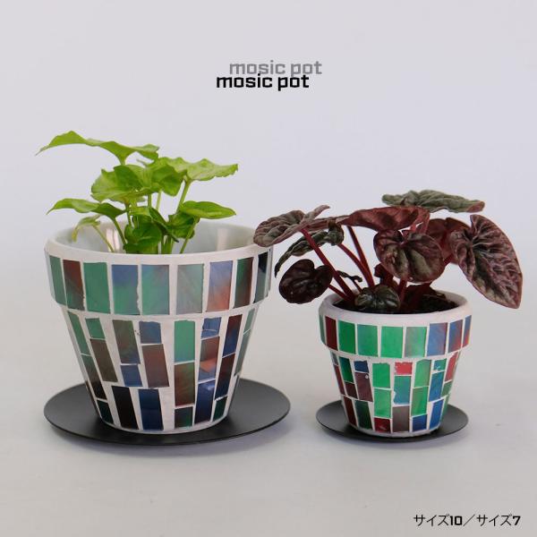 植木鉢 おしゃれ モザイクポット アイアンソーサー付 / 7 径7.5cm 高