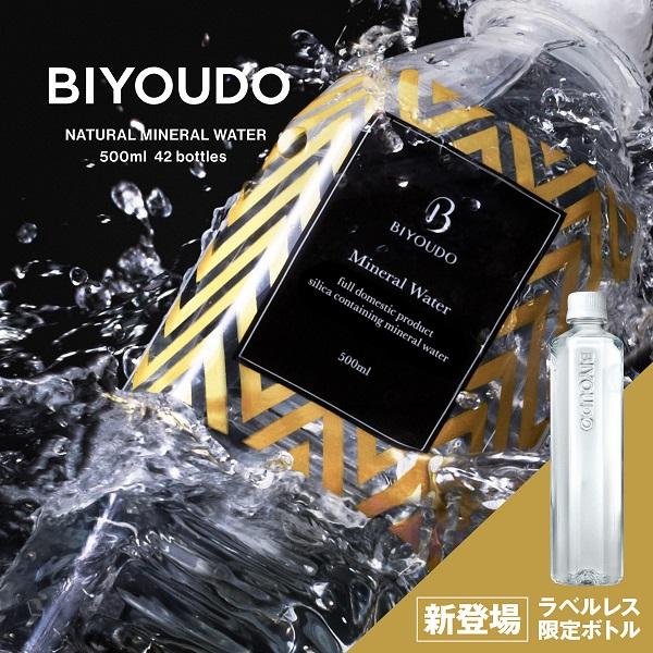 完全国産の天然水 / 1本あたり54円 / BIYOUDO 美陽堂 / 美のミネラル、天然シリカが50mg/1L以上 / ペットボトルやキャップ、ラベル、ダンボールは全て日本製 / 国産 天然水