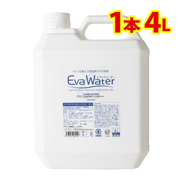 ★売り切れ続出★話題の「弱酸性次亜塩素酸分子水溶液 エヴァウォーター」▲飲めるくらい安心の除菌水水道法飲用適合をクリアした活性次亜塩素酸水を使った食品にも使える「飲めるくらい安心」の次亜塩素酸分子水溶液「エヴァウォーター」です。ペットの臭い...