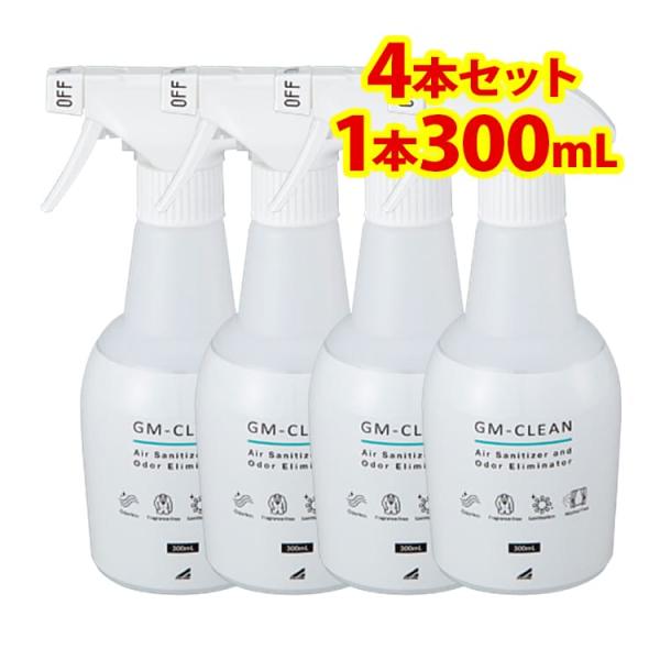 GMクリーン 300ml 4本セット 消臭 除菌 抗ウィルス インフルエンザ対策 二酸化塩素水溶液 GM-Clean