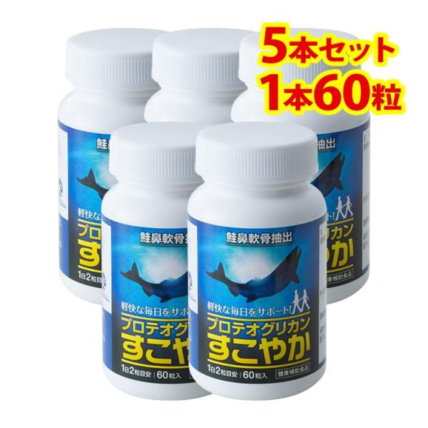 あおもりPG サプリメント プロテオグリカン すこやか 5本セット 弘前大学研究開発サプリ