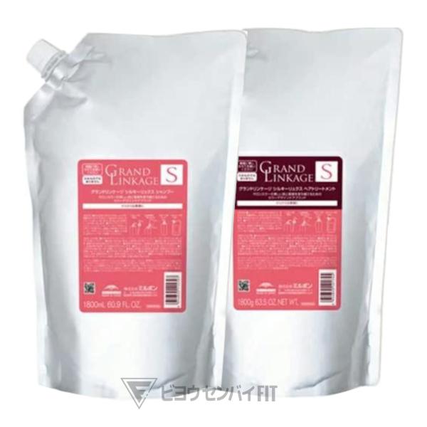 グランドリンケージ シルキーリュクス シャンプー 1800mL ＆ トリートメント 1800g  ミルボン リンケージ シルキー S 詰め替え レフィル リフィル 1800セット