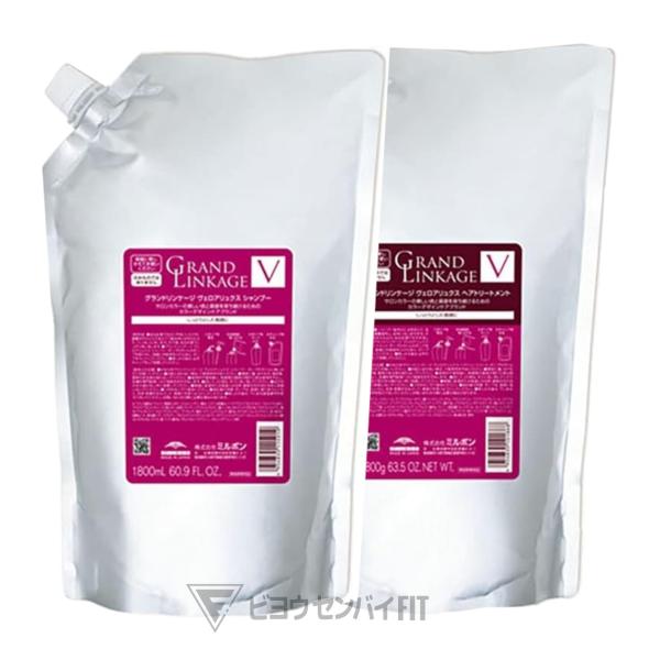 グランドリンケージ ヴェロアリュクス シャンプー 1800mL ＆ トリートメント 1800g  set ミルボン リンケージ ヴェロア 詰め替え レフィル リフィル 1800セット