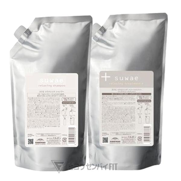 ミルボン スワエ リラクシング シャンプー トリートメント＋ 1000ｍL レフィル 詰め替え セット