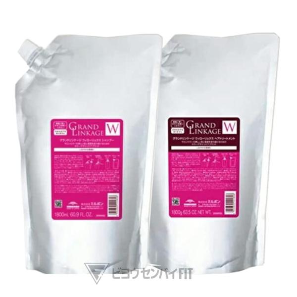 グランドリンケージ ウィローリュクス シャンプー 1800mL ＆ トリートメント 1800g set  ミルボン レフィル リフィル 詰め替えミルボン W 1800セット
