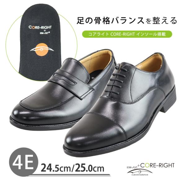 別注専用 ビジネスシューズ 本革 4E メンズ 防滑 靴擦れ防止 コアライト