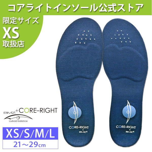 インソール 中敷き 姿勢矯正 脚痩せ コアライト 扁平足 スポーツ BMZ監修 XSサイズ取扱店 靴 : icki501 : Bi-Zak PLUS - 通販 - Yahoo!ショッピング インソール 中敷き 姿勢矯正 脚痩せ コアライト 扁平足 スポーツ BMZ監修 XSサイズ取扱店 靴 : icki501 : Bi-Zak PLUS - 通販 - Yahoo!ショッピング