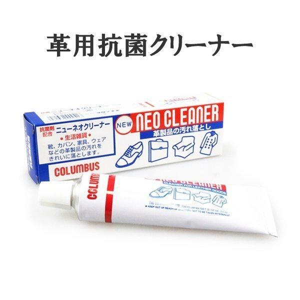 レザークリーナ― ソファ 革靴 コロンブス ニューネオクリーナー 靴磨き