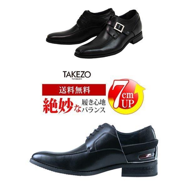 シークレットシューズ メンズ ビジネス 革靴 Takezo タケゾー メンズ 身長アップ 7cmヒールアップ Tk152 Bi Zak Plus 通販 Yahoo ショッピング