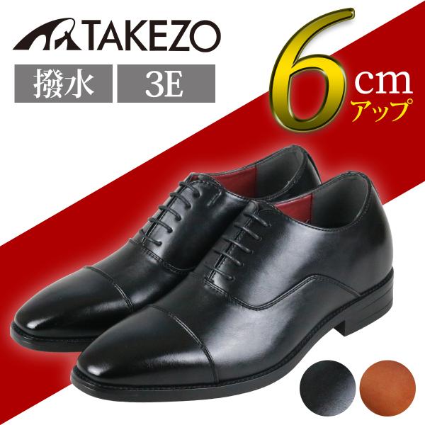 TAKEZO（タケゾー） シークレットシューズ 6cm メンズ ビジネス 革靴
