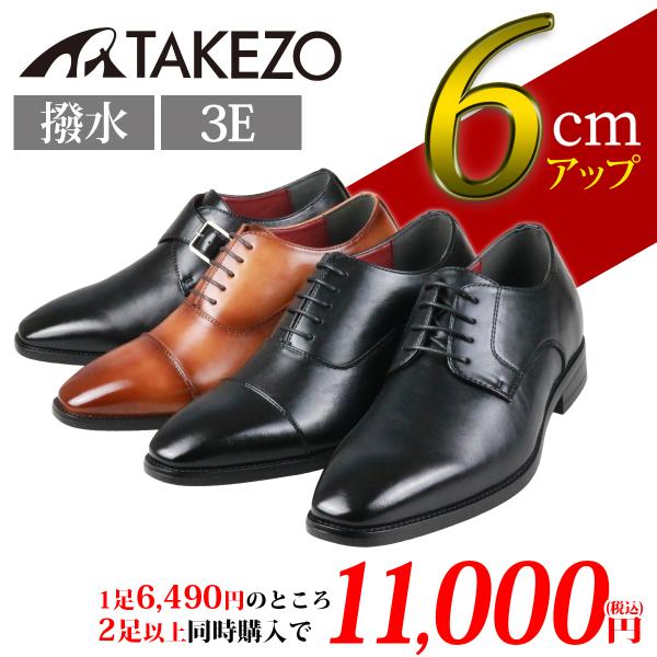 TAKEZO（タケゾー） シークレットシューズ メンズ ビジネス 6cm 革靴