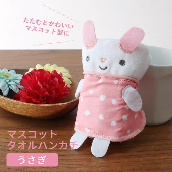 familiar ピンク うさぎタオル タオルハンカチ マスコット うさぎ ループ付きタオル ハンカチ