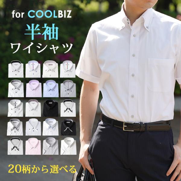 半袖ワイシャツ クールビズ 半袖 ボタンダウン 2枚衿風 メンズ 紳士用 ビジネス ホワイト 白 グレー ピンク ブルー ストライプ ビジネス スリム