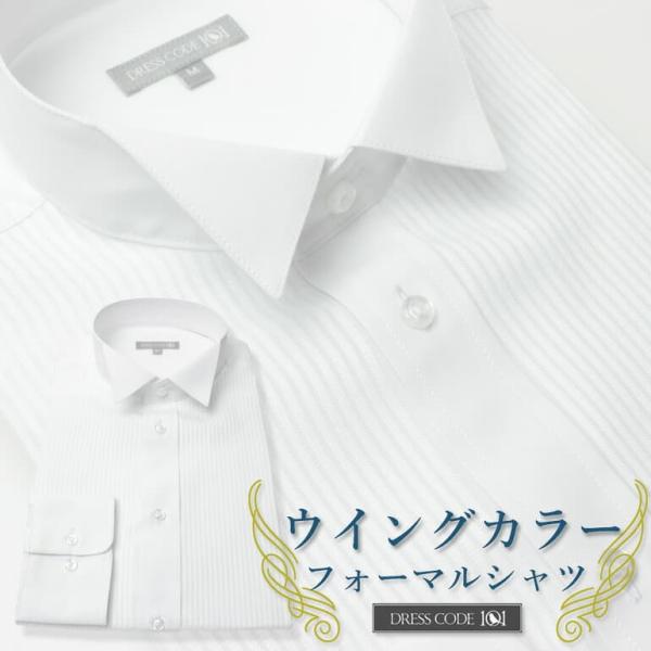 ウイングカラー 長袖 ドレスシャツ ワイシャツ メンズ フォーマル ウイングシャツ 紳士用 男性用 スリム フォーマル 結婚式 パーティー 二次会 ホワイト 白