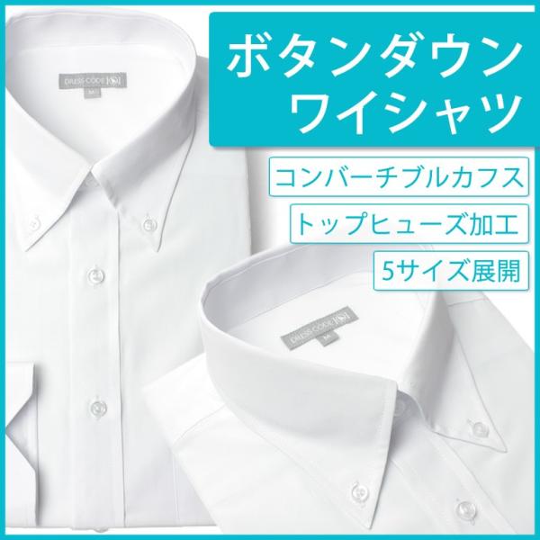 ボタンダウン 長袖 ワイシャツ メンズ 紳士用 シャツ ドレスシャツ ビジネス ホワイト 男性用 カジュアル 白 コンバーチブルカフス ゆったり