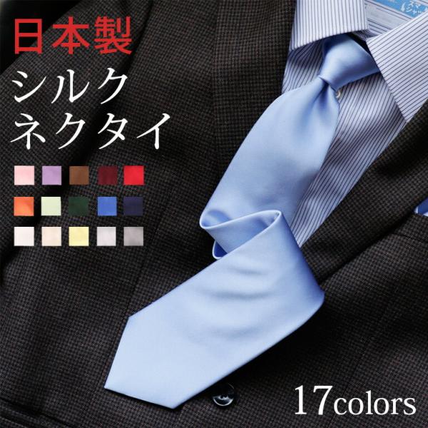 日本製ネクタイ シルク100％ ふじやま織 メンズ 紳士用 ビジネス