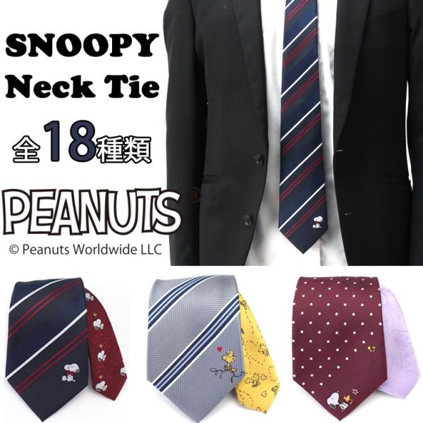 スヌーピーファンに大人気 ネクタイ プレゼント スヌーピーネクタイ Snoopy キャラクター メンズ 紳士 ネクタイ ボックス付き キャラクター ビジネス Item ワイシャツとネクタイ専門店ビズモ 通販 Yahoo ショッピング