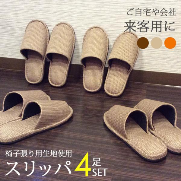 高級スリッパセット　茶色 bizmo_item-03204