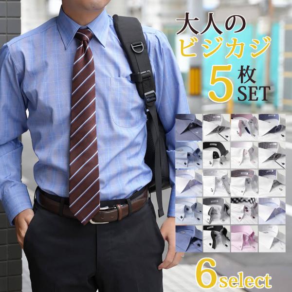 ワイシャツ5枚セット 長袖 メンズ 紳士用 ビジネス カジュアル クールビズ ビジカジ 白 ホワイト ブルー 青 ボタンダウン レギュラー ワイドカラー スリム