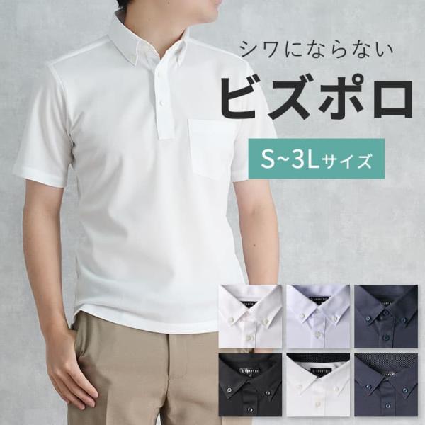 ポロシャツ 半袖 クールビズ ボタンダウン 鹿の子 ビジネス シワにならない ストレッチ メンズ 紳士用 ホワイト 白 ネイビー サックス 青 ポケット付 [M便 1/1]