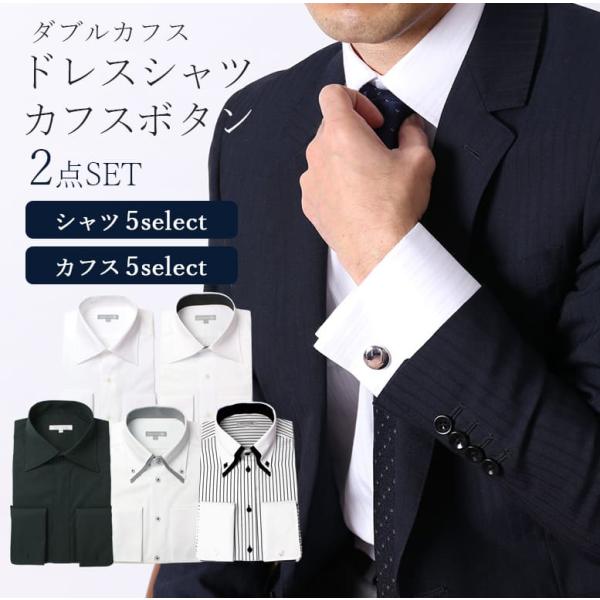 ダブルカフスシャツ＆カフスセット ワイシャツ カフス フォーマル ビジネス メンズ 紳士用 ワイドカラー ボタンダウン ホワイト 白 ブラック 黒 スリム